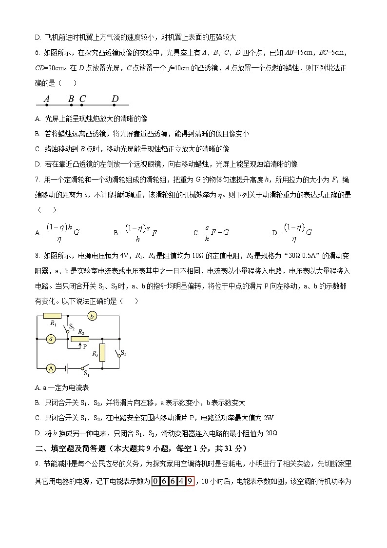 2024年河北省石家庄市第四十中学中考二模理综物理试题（原卷版+解析版）02