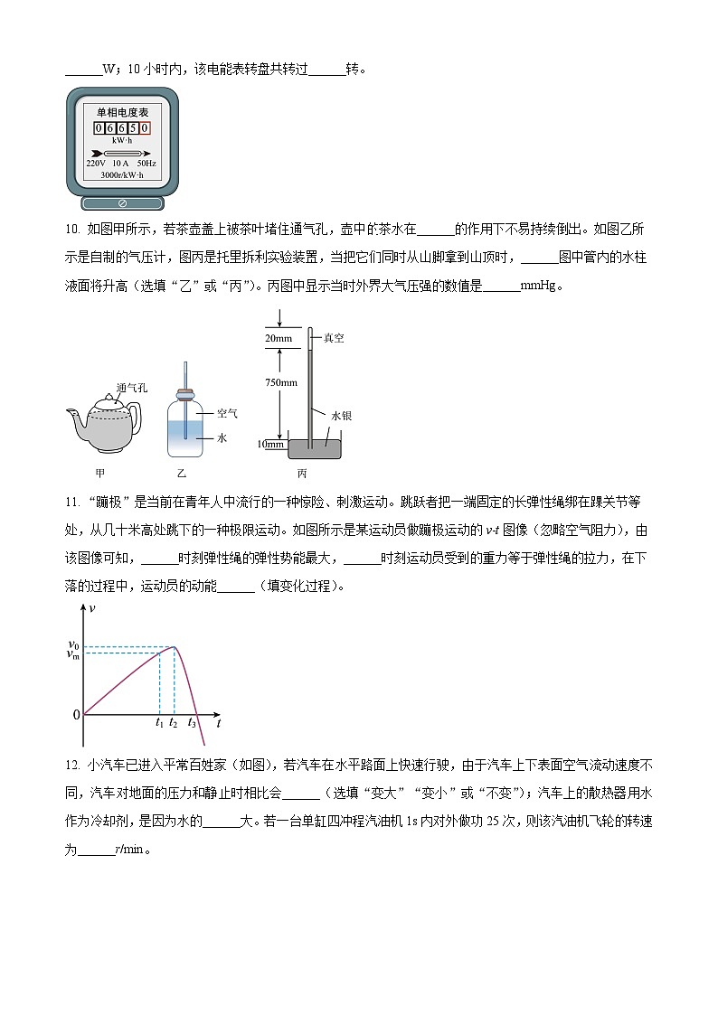 2024年河北省石家庄市第四十中学中考二模理综物理试题（原卷版+解析版）03
