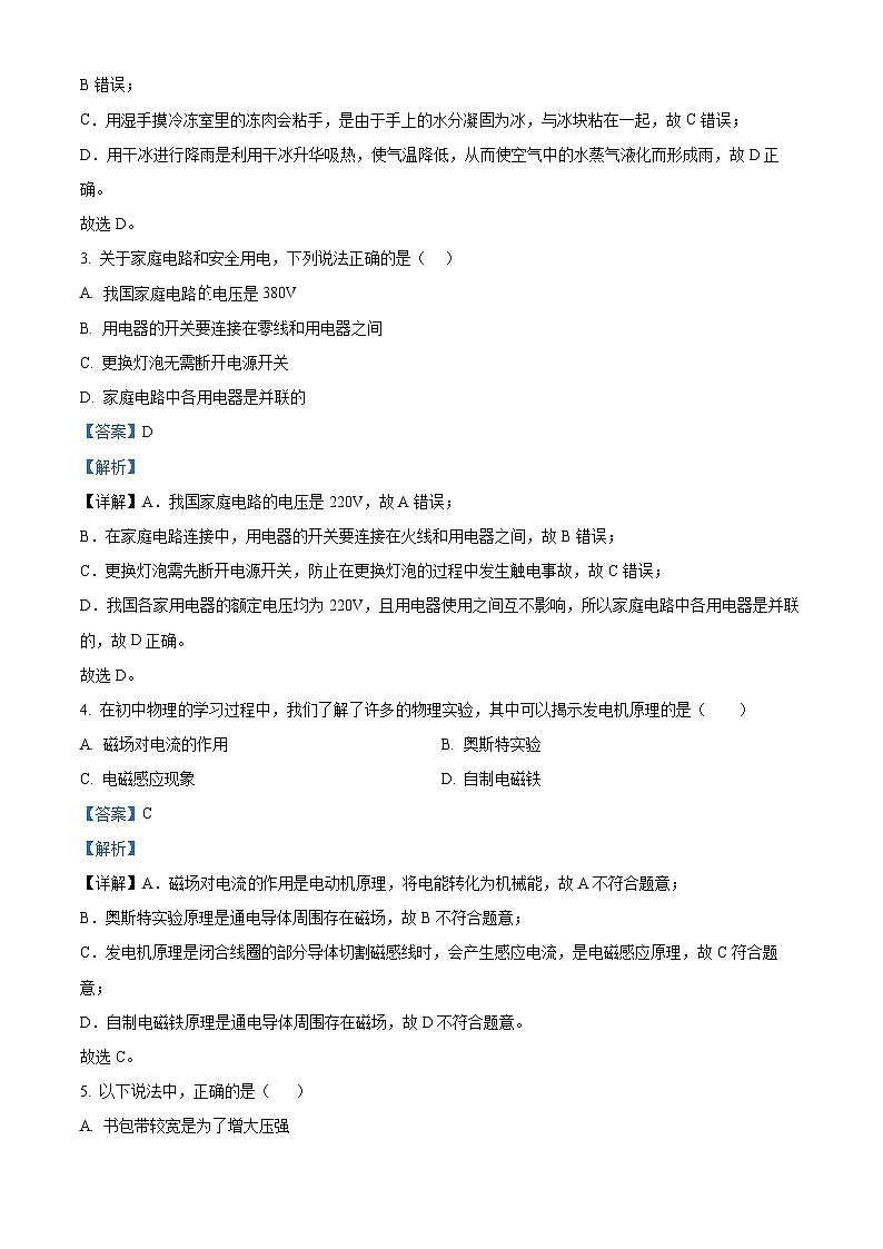 2024年河北省石家庄市第四十中学中考二模理综物理试题（原卷版+解析版）02