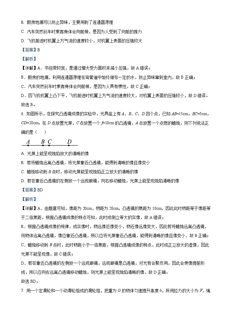 2024年河北省石家庄市第四十中学中考二模理综物理试题（原卷版+解析版）03