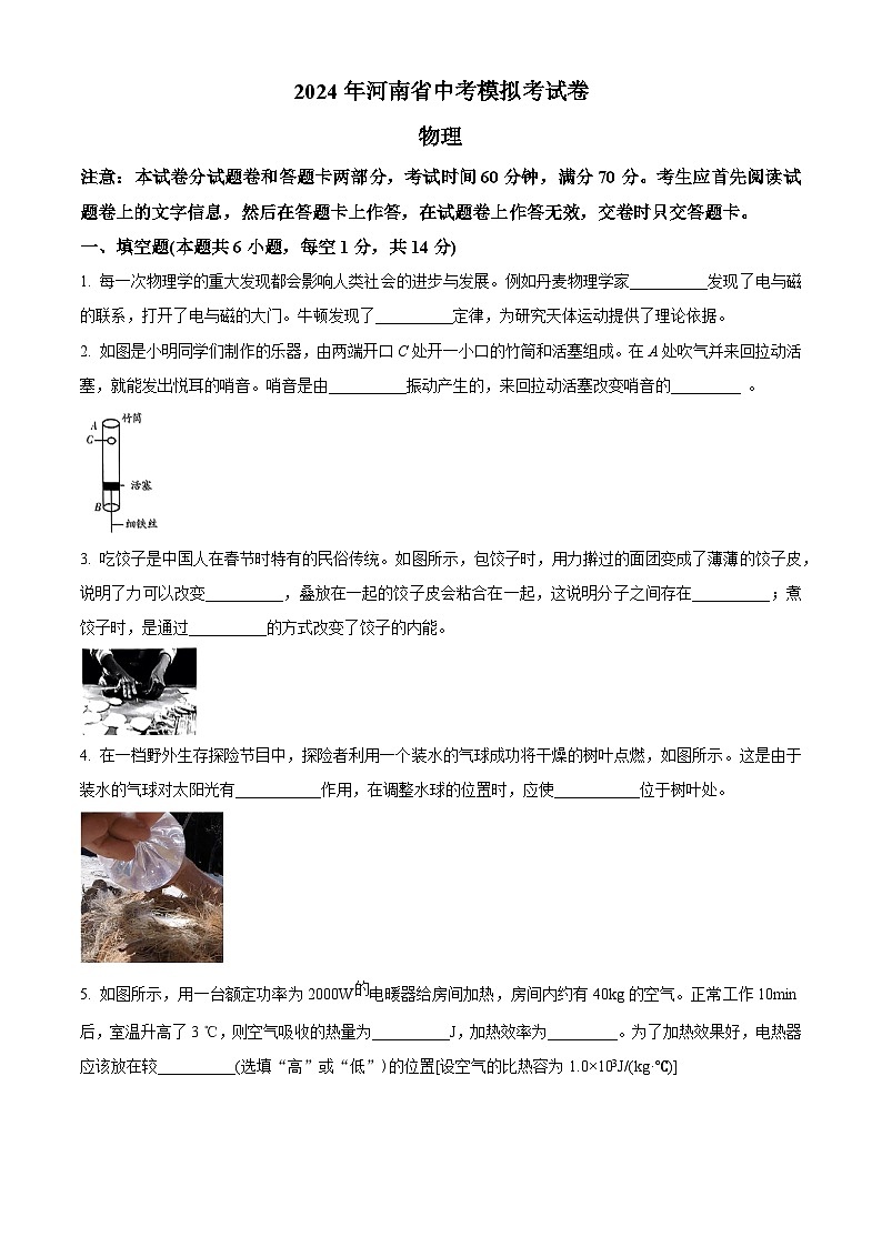 2024年河南省周口市郸城县郸城二校中考二模物理试题（原卷版）第1页