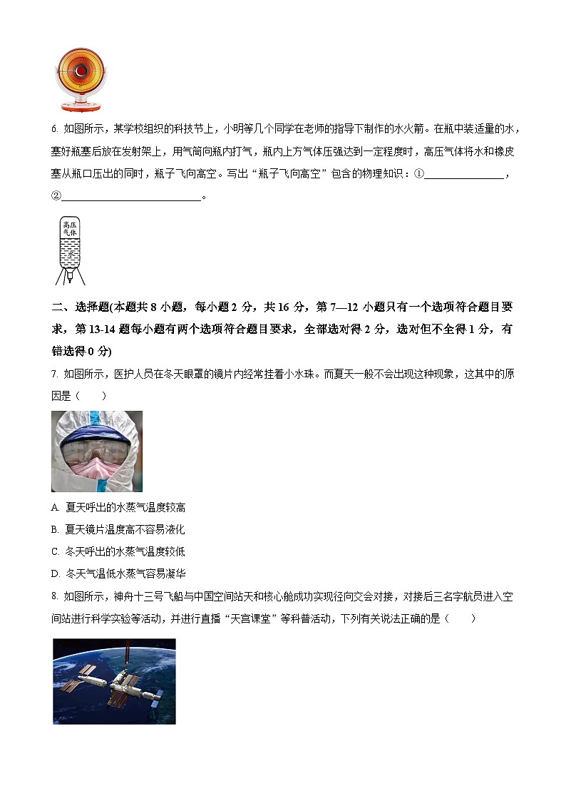 2024年河南省周口市郸城县郸城二校中考二模物理试题（原卷版）第2页