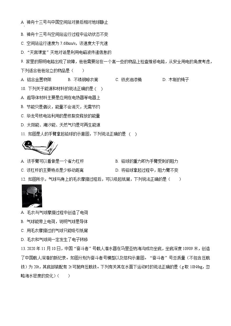 2024年河南省周口市郸城县郸城二校中考二模物理试题（原卷版）第3页