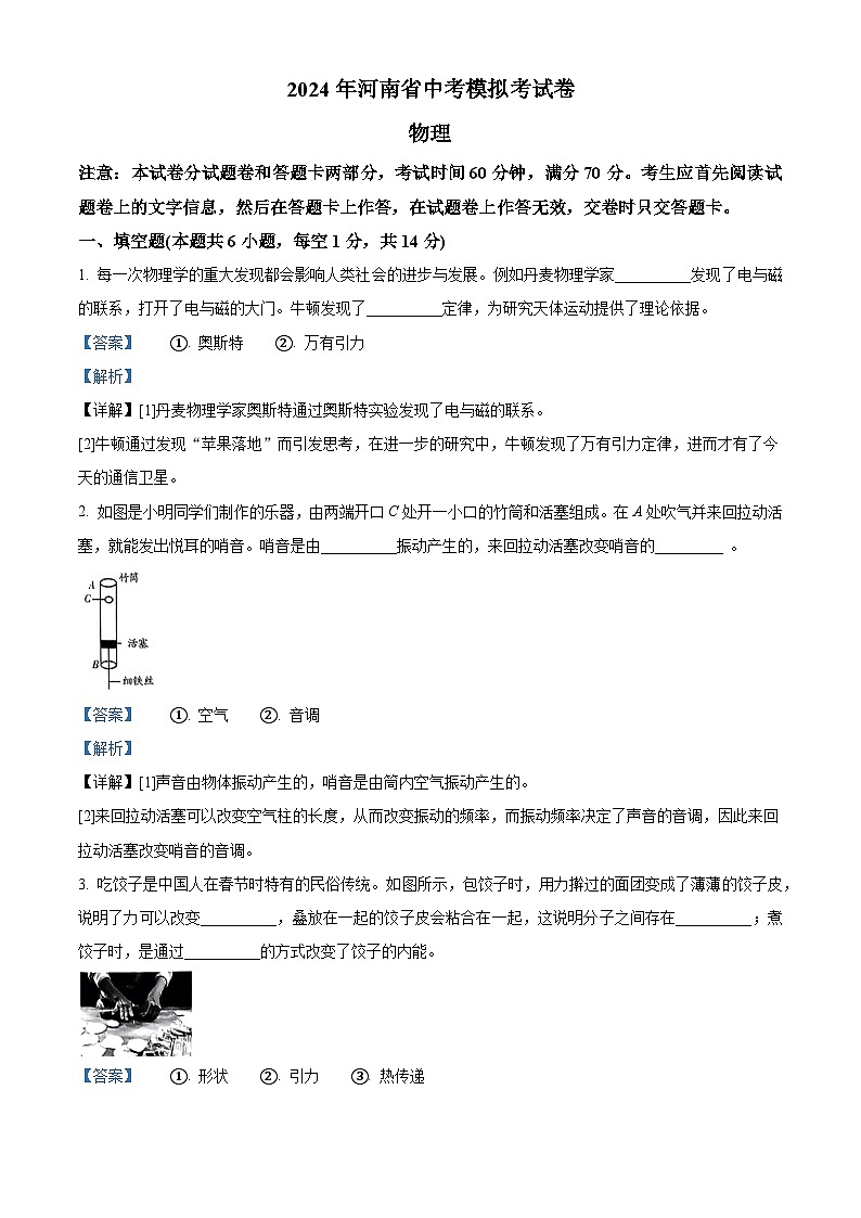 2024年河南省周口市郸城县郸城二校中考二模物理试题（解析版）第1页