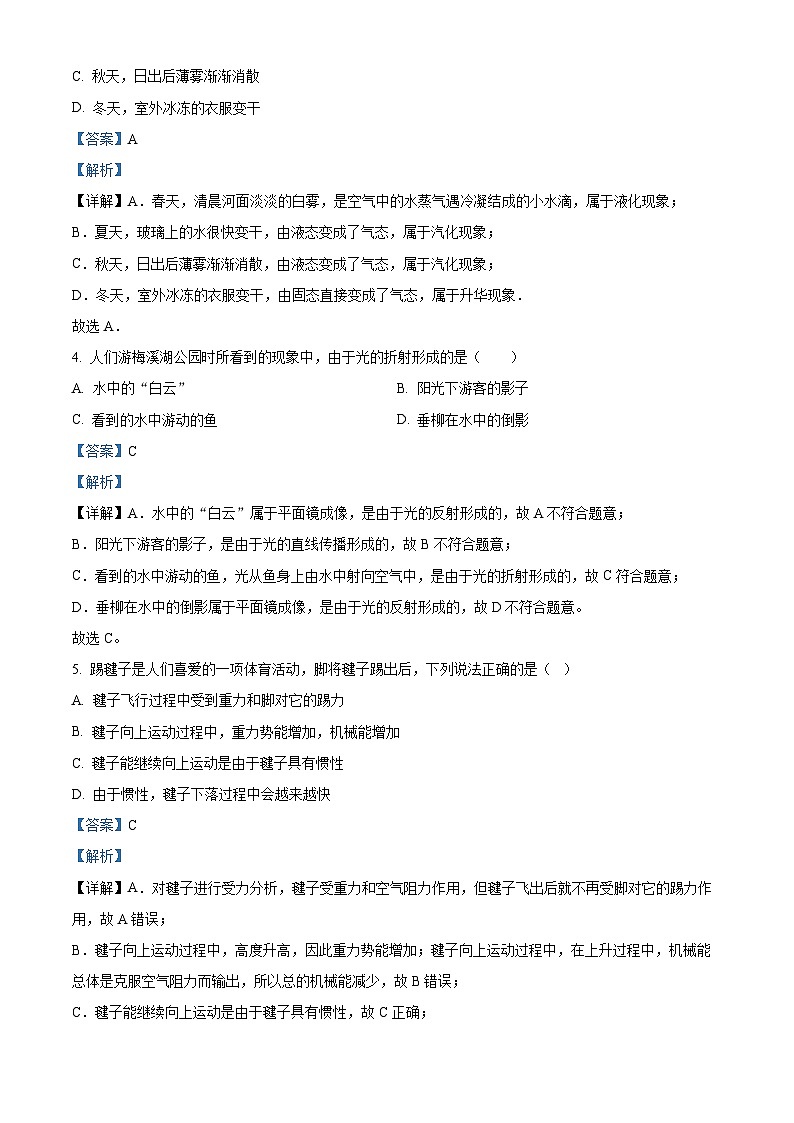 2024年湖南省长沙市湘江新区初中学业水平模拟考试物理试题（原卷版+解析版）02
