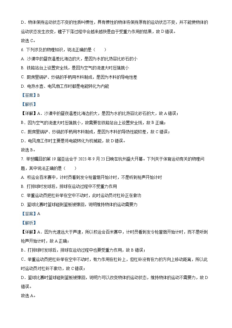 2024年湖南省长沙市湘江新区初中学业水平模拟考试物理试题（原卷版+解析版）03