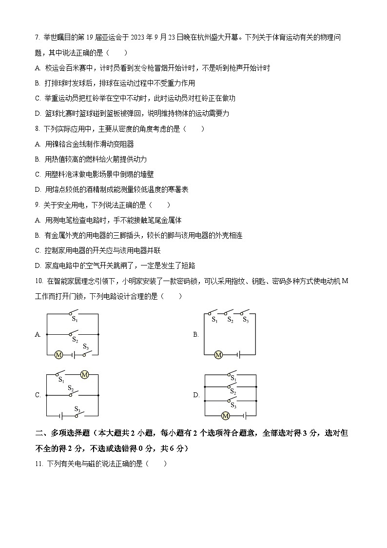 2024年湖南省长沙市湘江新区初中学业水平模拟考试物理试题（原卷版+解析版）02