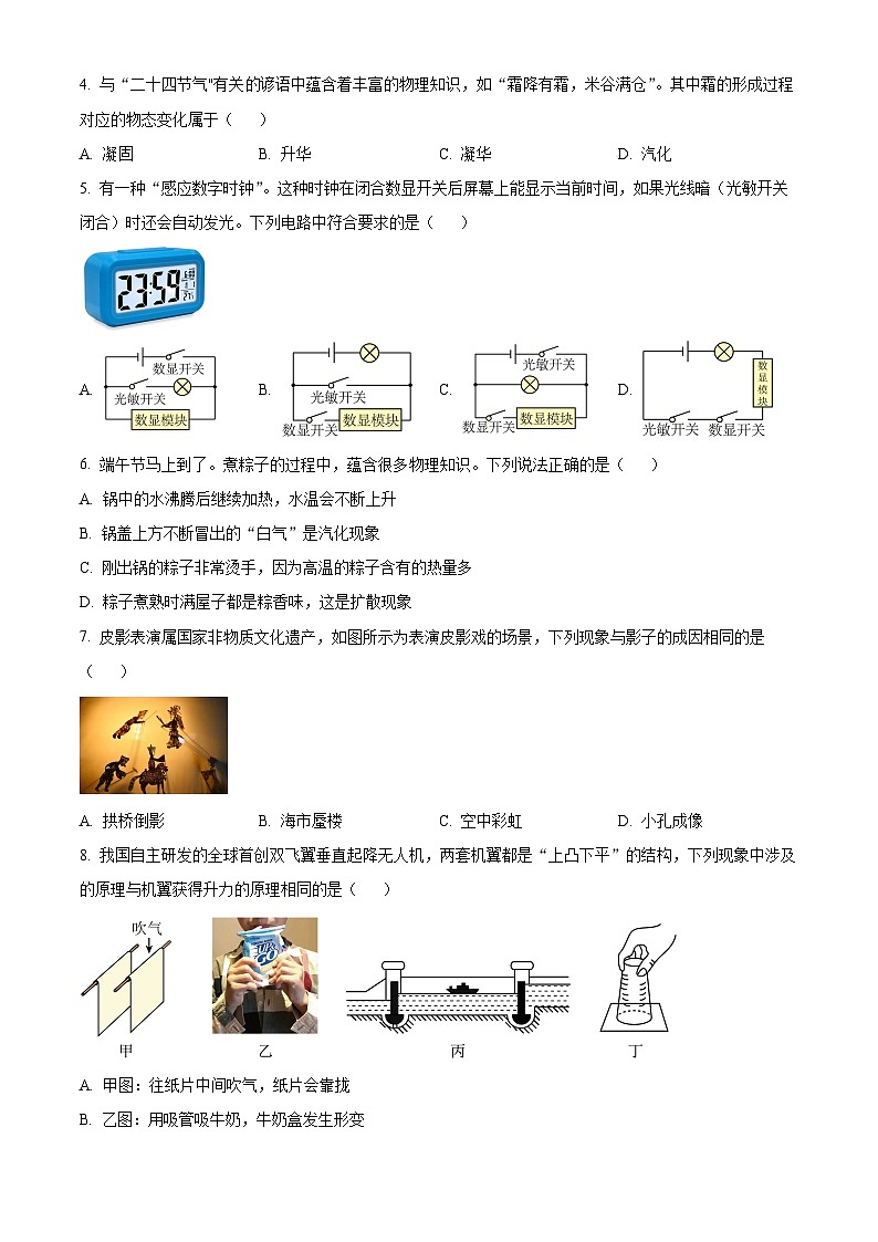 2024年湖南省长沙市雅礼教育集团中考一模物理试题（原卷版+解析版）02