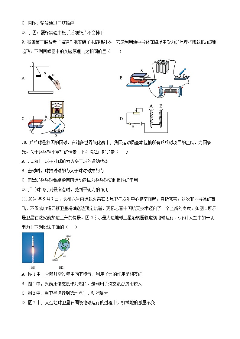 2024年湖南省长沙市雅礼教育集团中考一模物理试题（原卷版+解析版）03