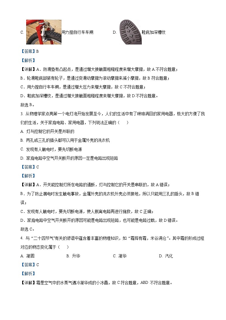 2024年湖南省长沙市雅礼教育集团中考一模物理试题（原卷版+解析版）02
