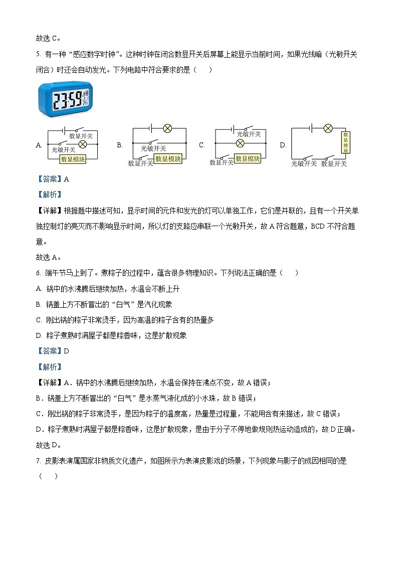 2024年湖南省长沙市雅礼教育集团中考一模物理试题（原卷版+解析版）03