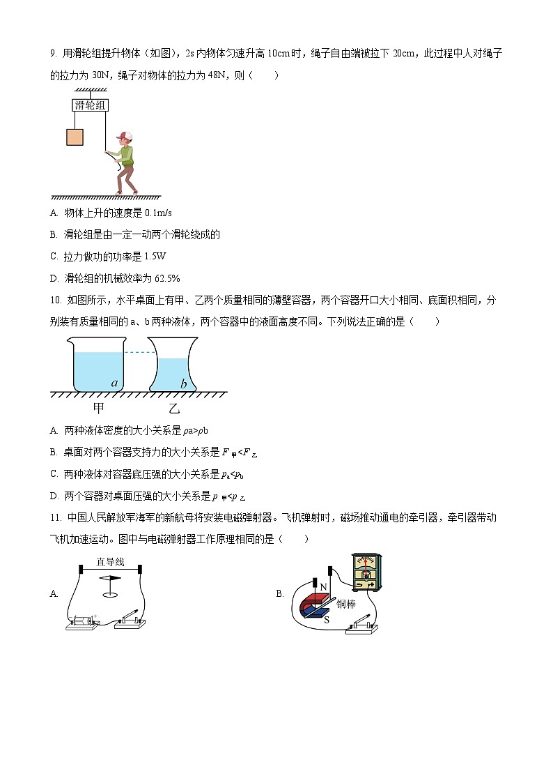 2024年江苏省连云港市赣榆区连云港市外国语学校中考二模物理试题（原卷版+解析版）03