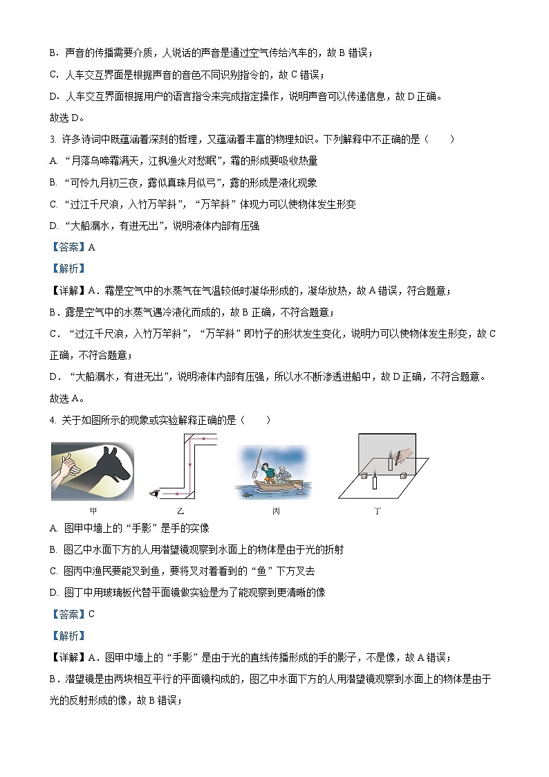 2024年江苏省连云港市赣榆区连云港市外国语学校中考二模物理试题（原卷版+解析版）02