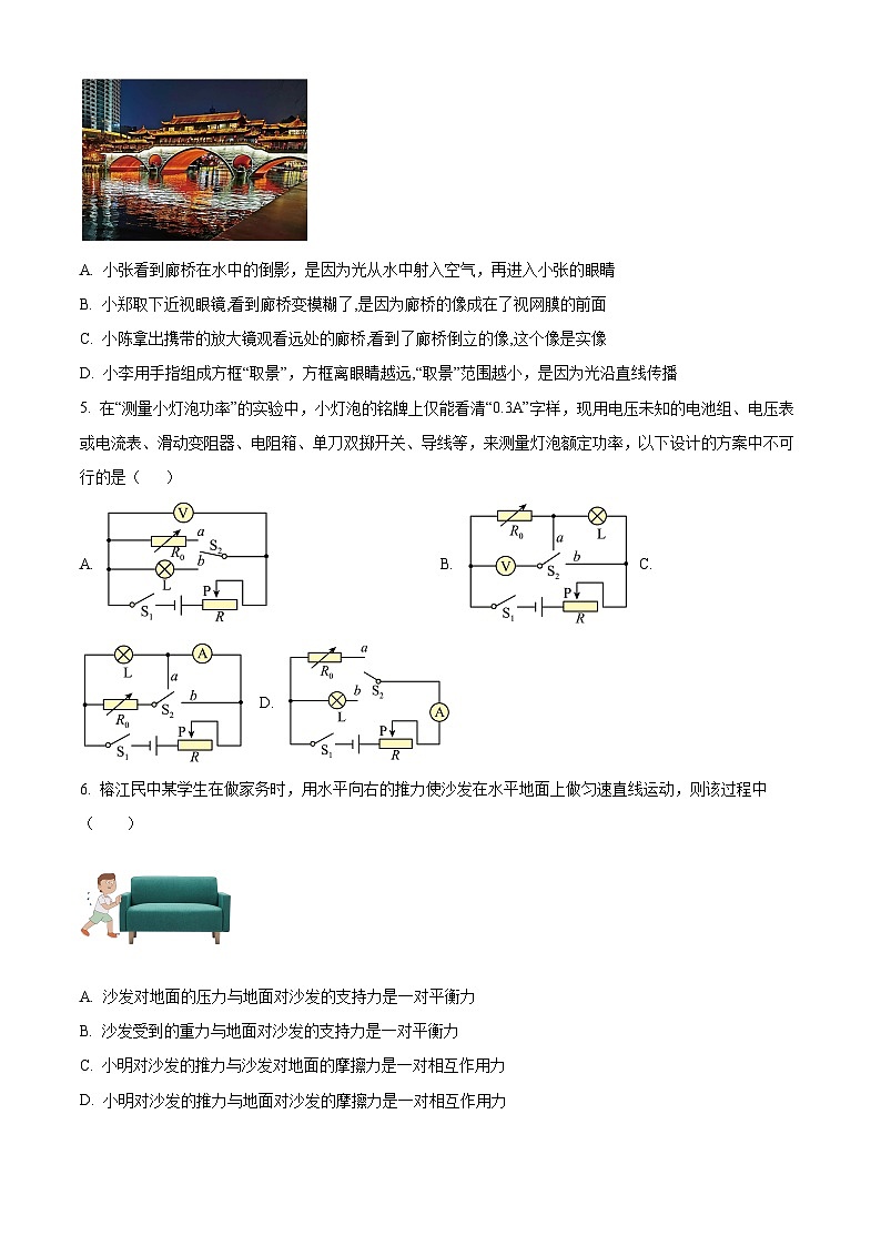 2024年山东省潍坊市中考二模物理试题（原卷版+解析版）02