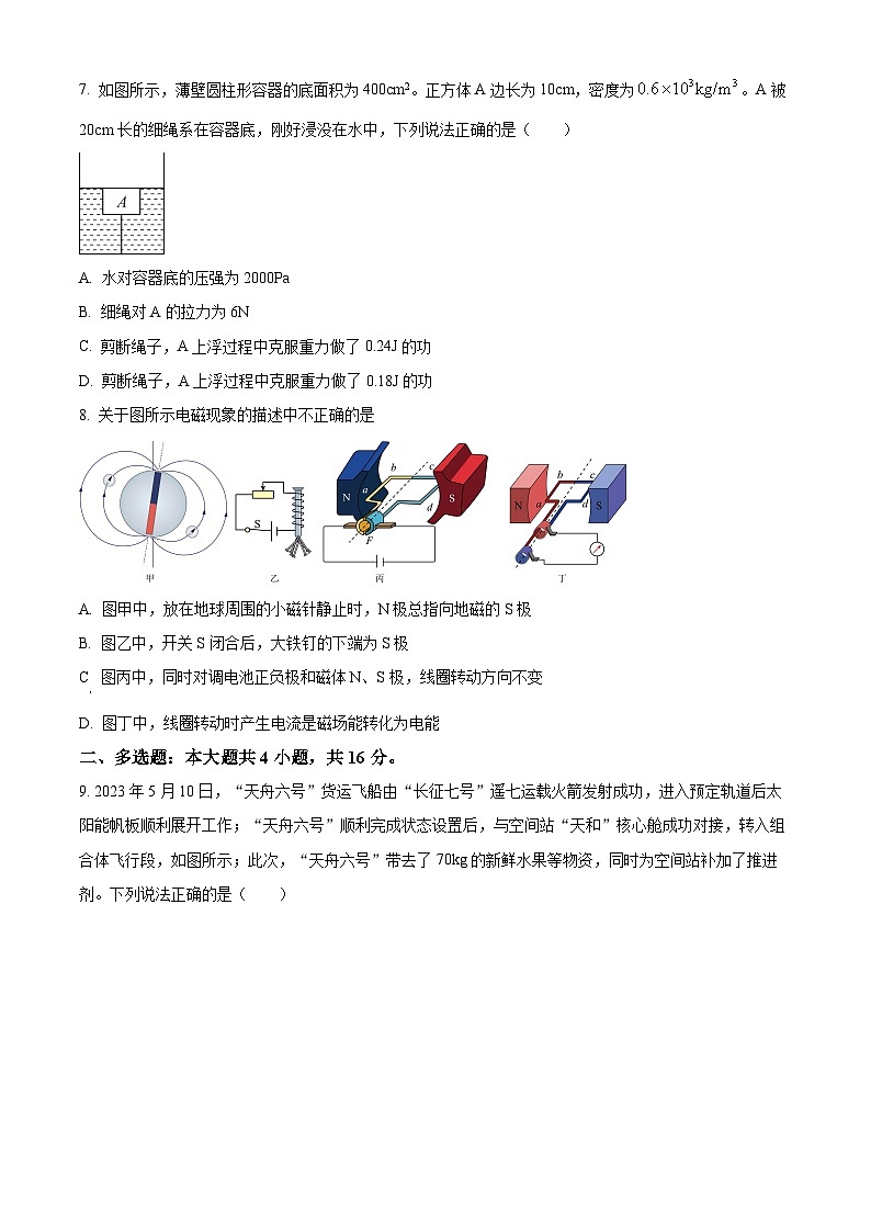 2024年山东省潍坊市中考二模物理试题（原卷版+解析版）03