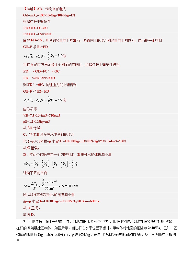 北京中考物理一轮复习-含杠杆的综合问题（解析版）第2页