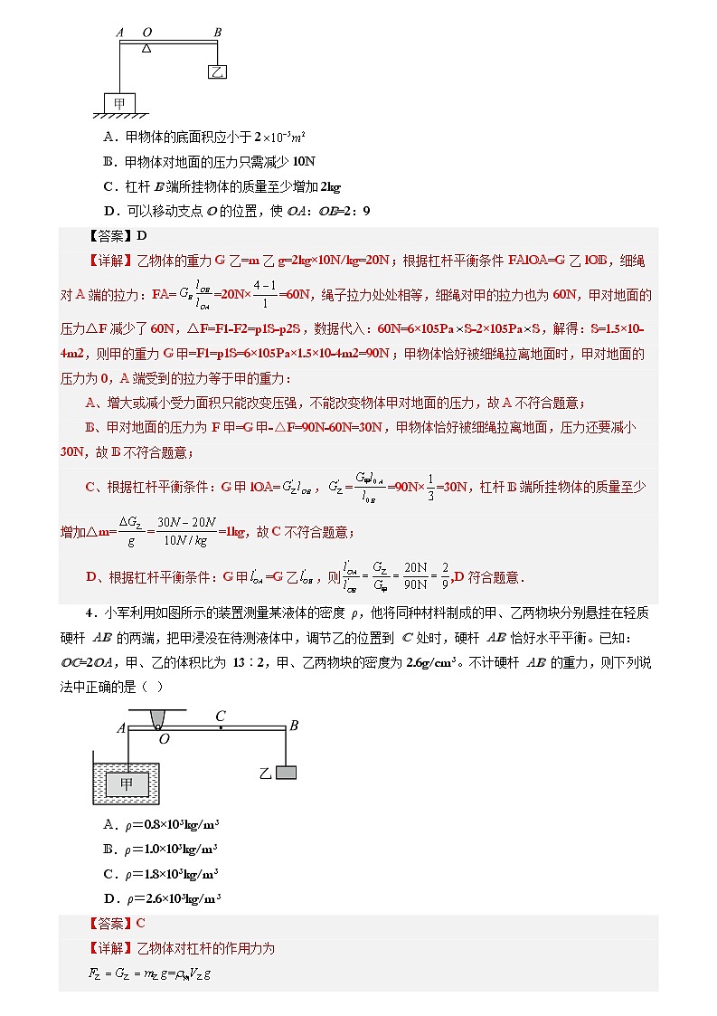 北京中考物理一轮复习-含杠杆的综合问题（解析版）第3页