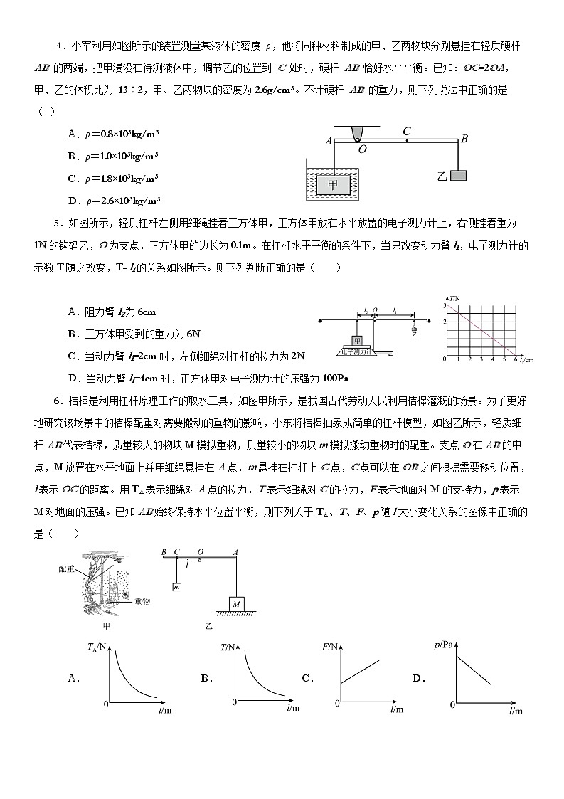 北京中考物理一轮复习-含杠杆的综合问题（原卷版）第2页