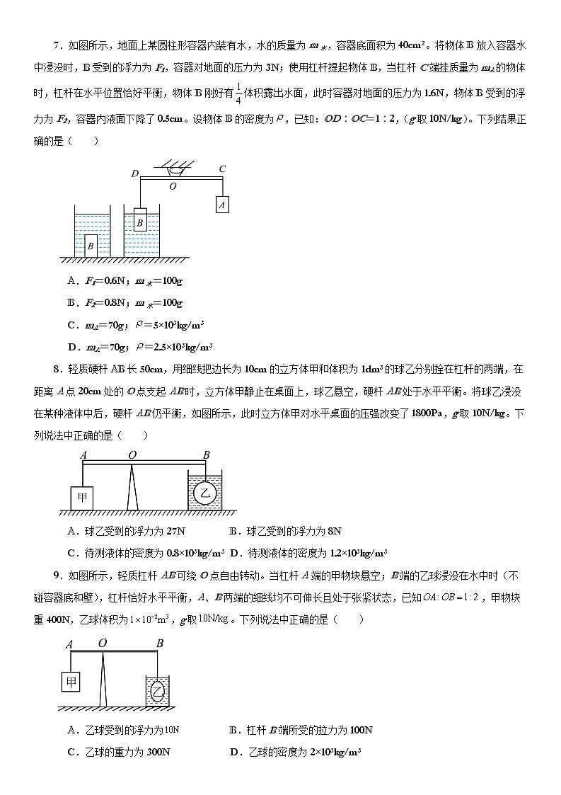 北京中考物理一轮复习-含杠杆的综合问题（原卷版）第3页