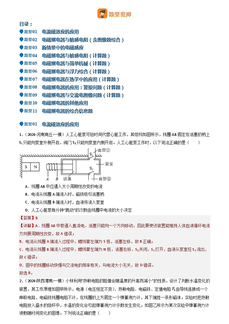 压轴题04 电磁继电器核心综合练（解析版）第2页