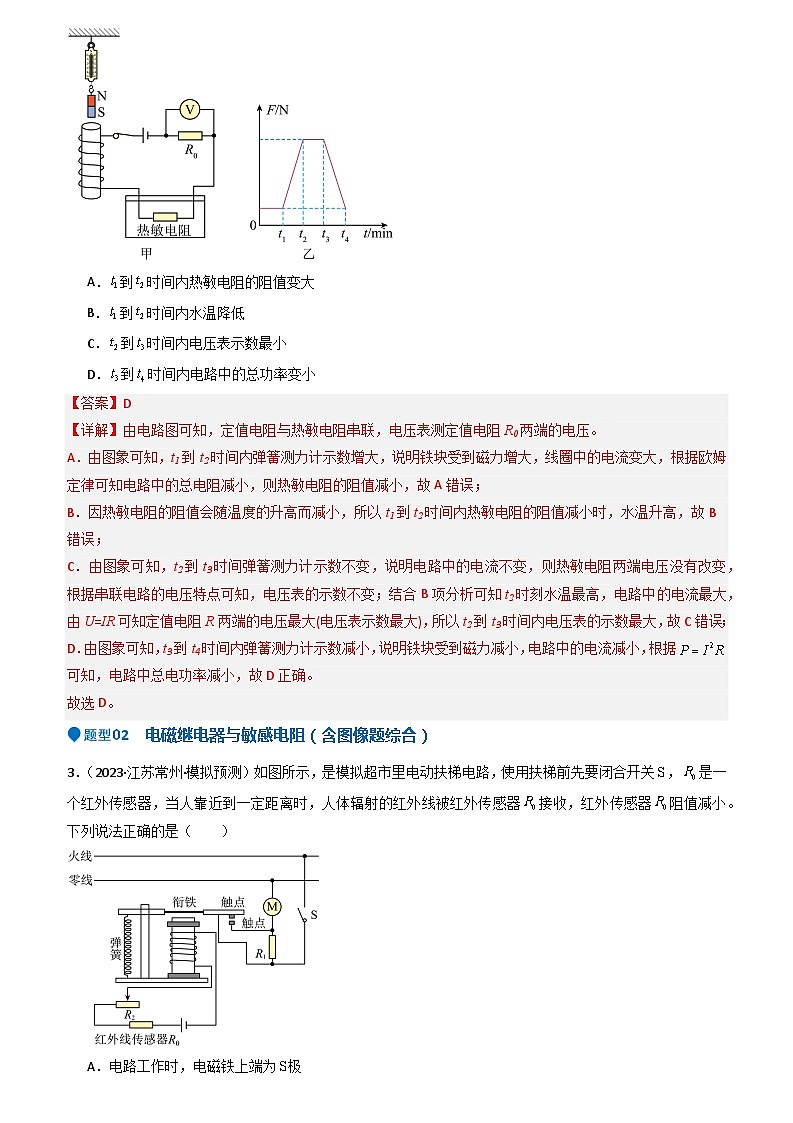 压轴题04 电磁继电器核心综合练（解析版）第3页