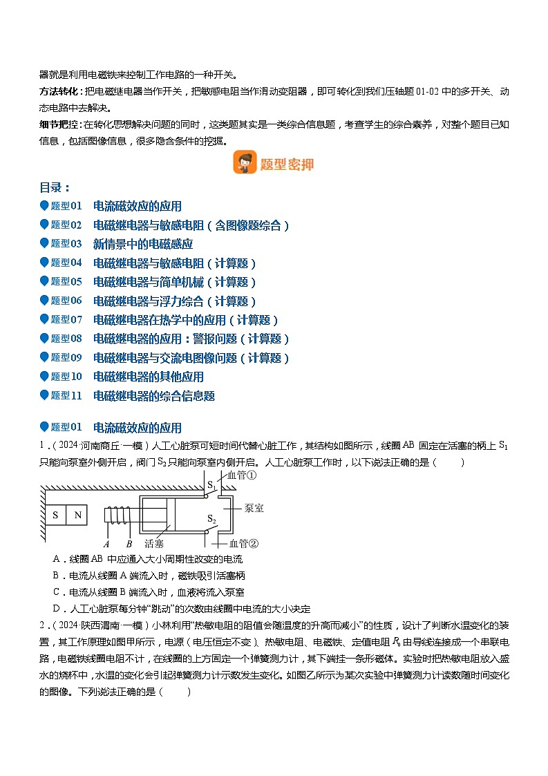 压轴题04 电磁继电器核心综合练（原卷版）第2页