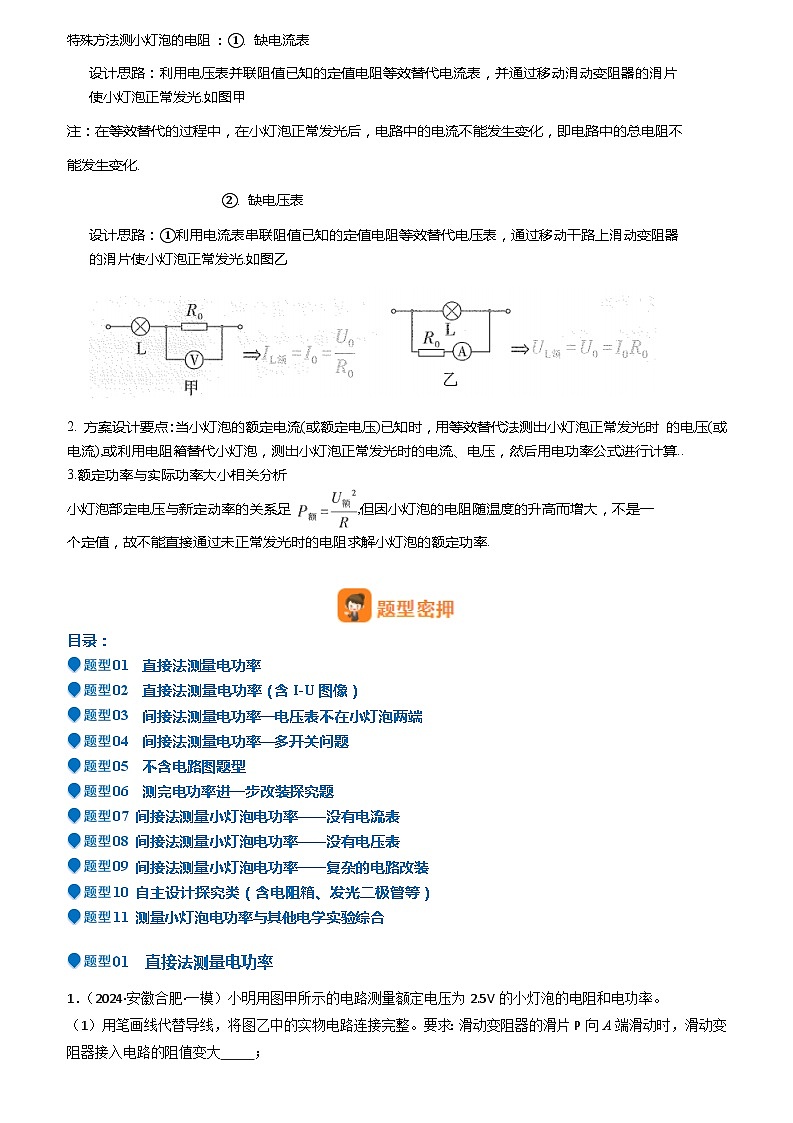 压轴题05 测量小灯泡电功率实验（解析版）第2页