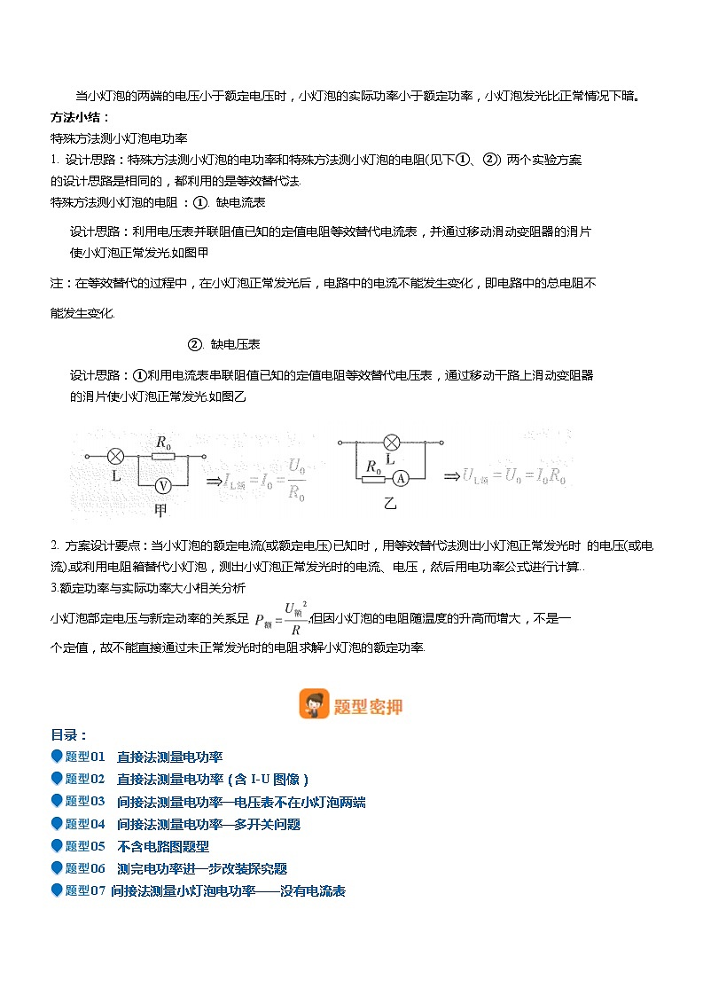压轴题05 测量小灯泡电功率实验（原卷版）第2页