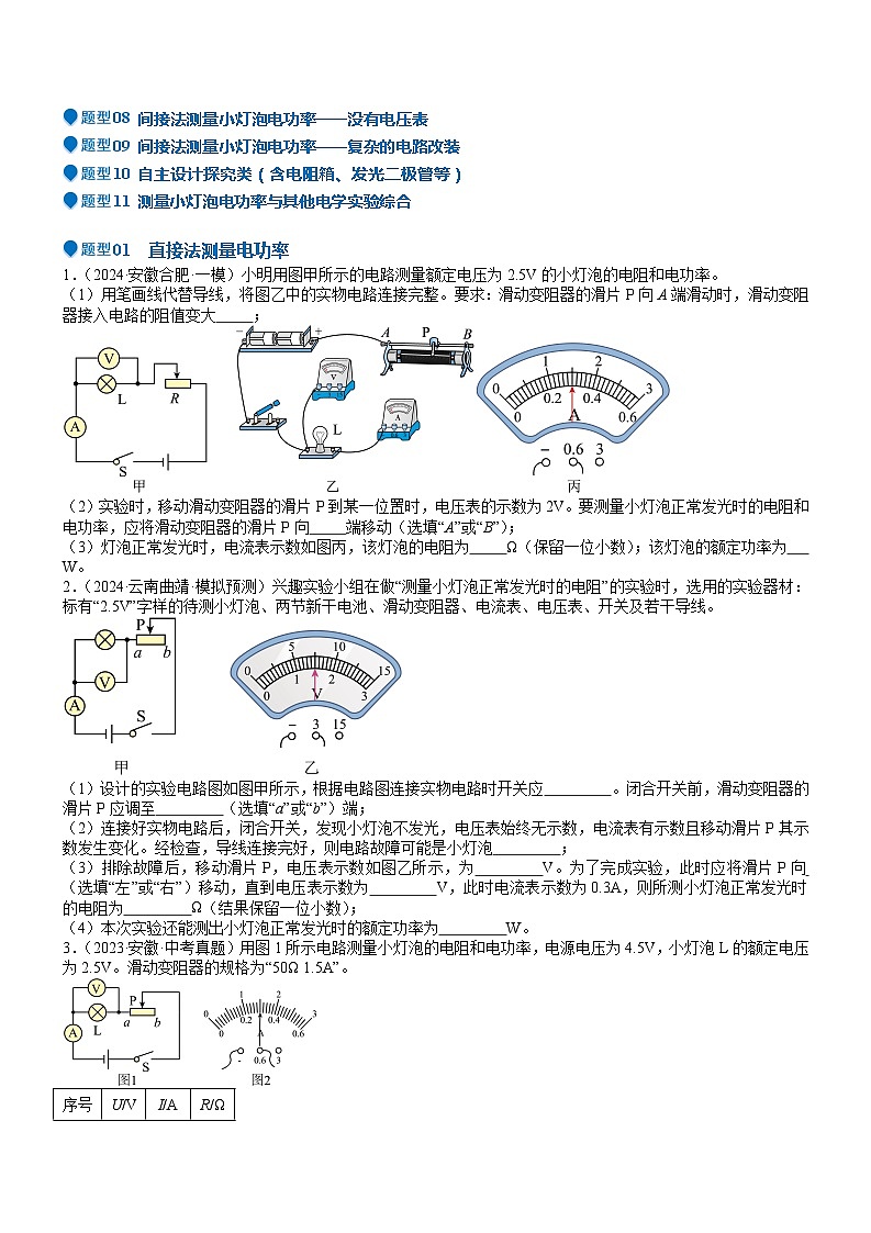 压轴题05 测量小灯泡电功率实验（原卷版）第3页