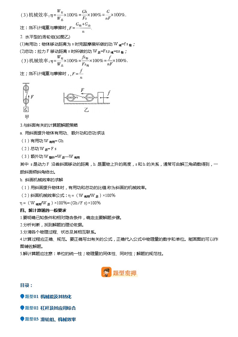 压轴题10 做功和机械能 简单机械难点分析（解析版）第2页