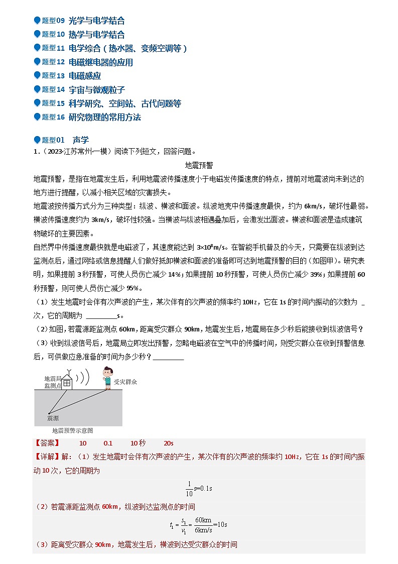2024年中考物理专项训练（全国通用）-压轴题14 综合能力题（科普阅读题）（原卷版+解析版）02