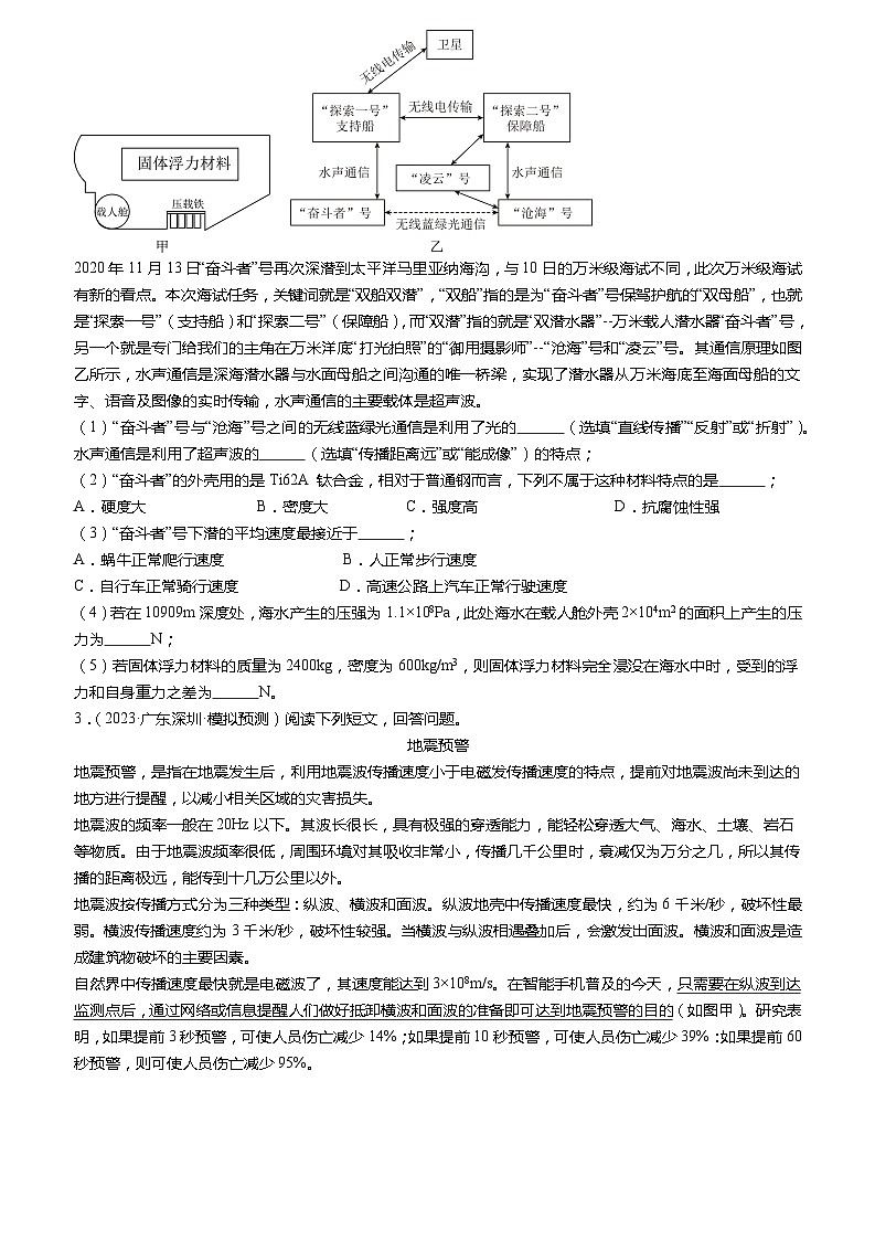 2024年中考物理专项训练（全国通用）-压轴题14 综合能力题（科普阅读题）（原卷版+解析版）03