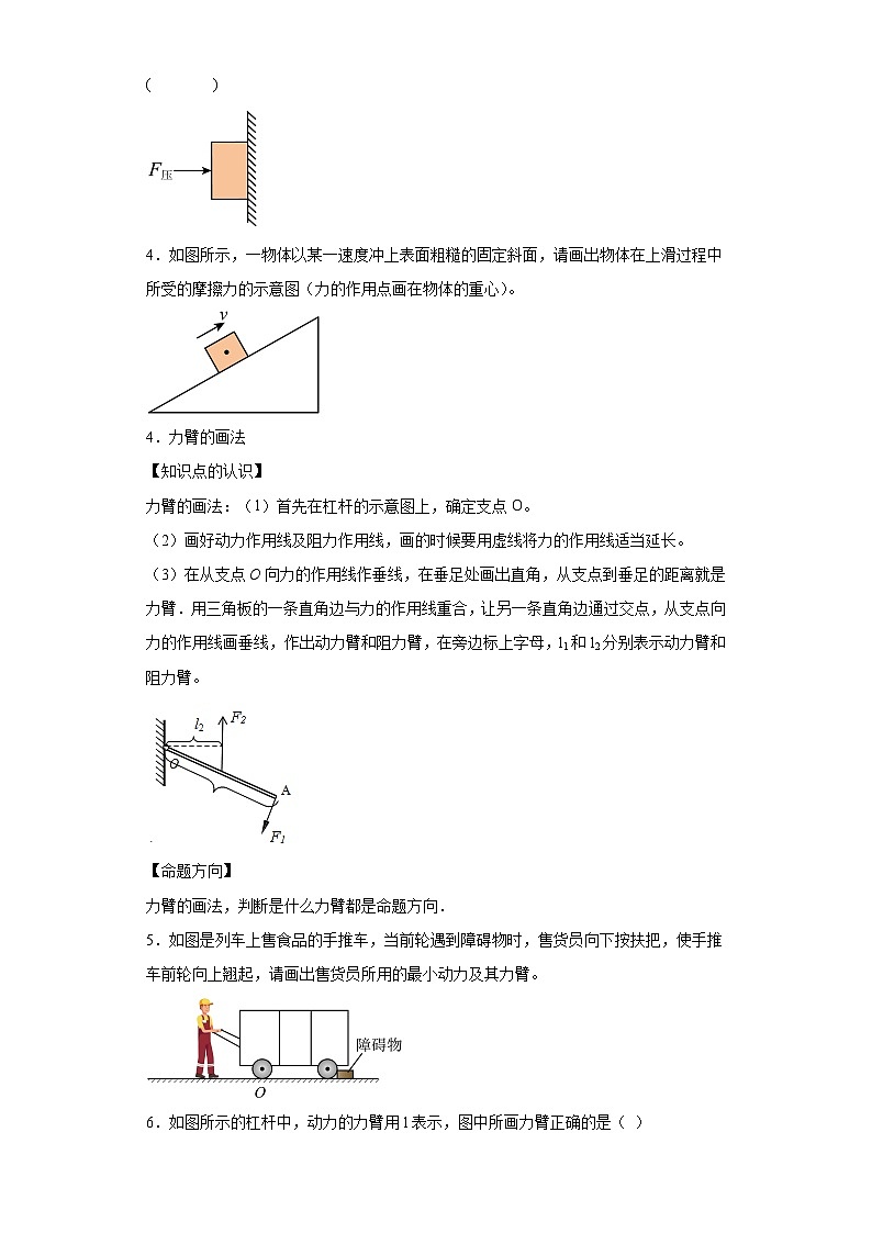 【专题】2024年中考物理二轮复习题型专练专题2力学作图第3页