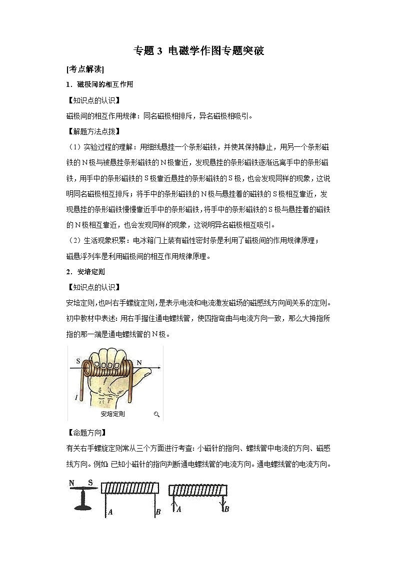 【专题】2024年中考物理二轮复习题型专练专题3电磁学作图第1页