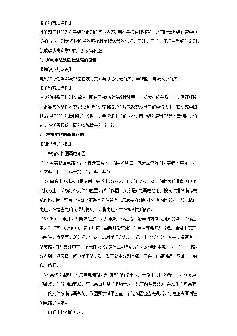 【专题】2024年中考物理二轮复习题型专练专题3电磁学作图第2页