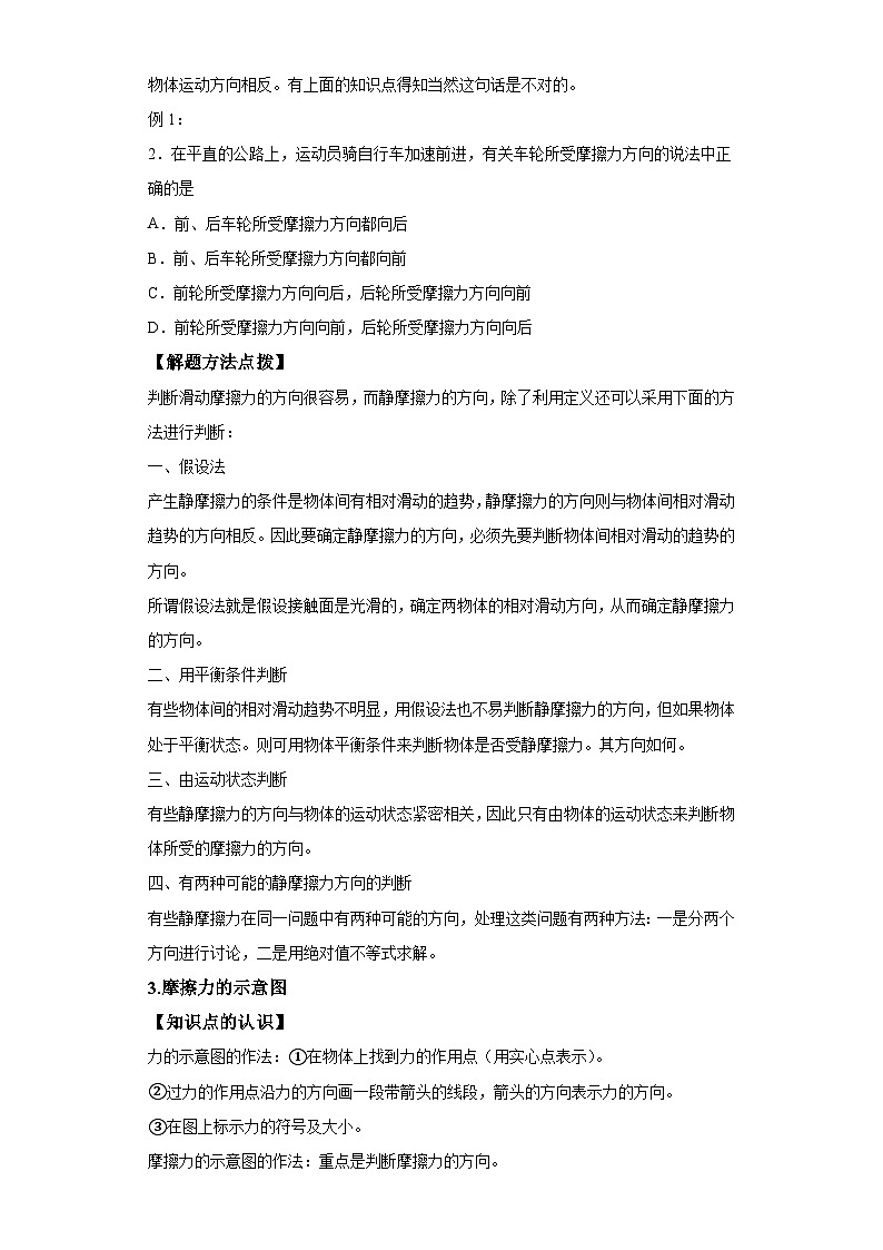 【专题】2024年中考物理二轮复习题型专练专题5有关摩擦力有无、方向及计算问题第2页