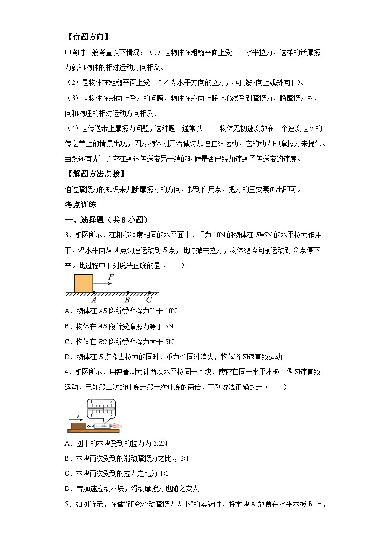 【专题】2024年中考物理二轮复习题型专练专题5有关摩擦力有无、方向及计算问题第3页