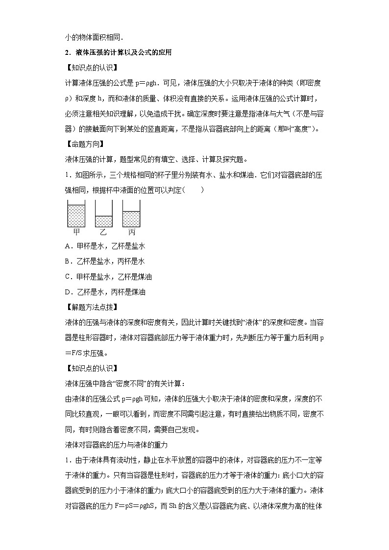 【专题】2024年中考物理二轮复习题型专练专题7压力、压强综合计算专题突破第2页
