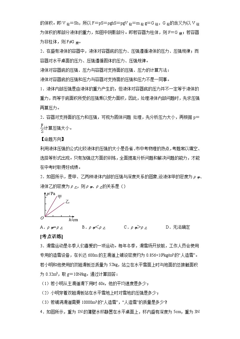 【专题】2024年中考物理二轮复习题型专练专题7压力、压强综合计算专题突破第3页