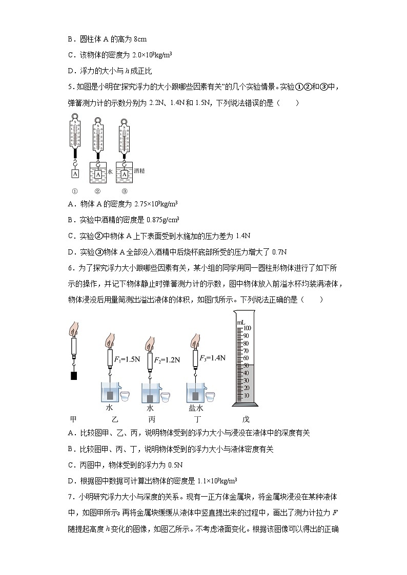 【专题】2024年中考物理二轮复习题型专练专题8称重法测浮力大小专题突破第3页