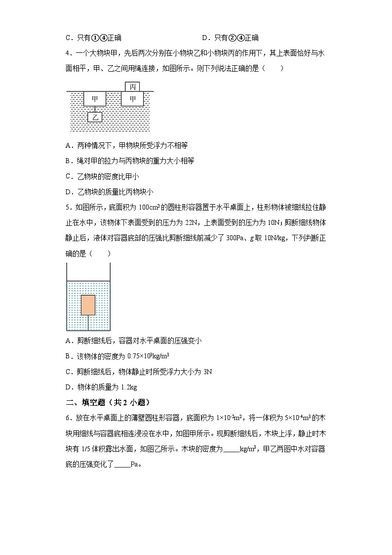【专题】2024年中考物理二轮复习题型专练专题13浮力中“内绳拉物”相关液面变化问题专题突破03