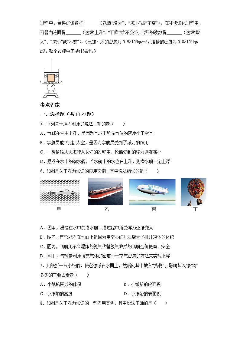 【专题】2024年中考物理二轮复习题型专练专题14浮力的应用专题突破第3页