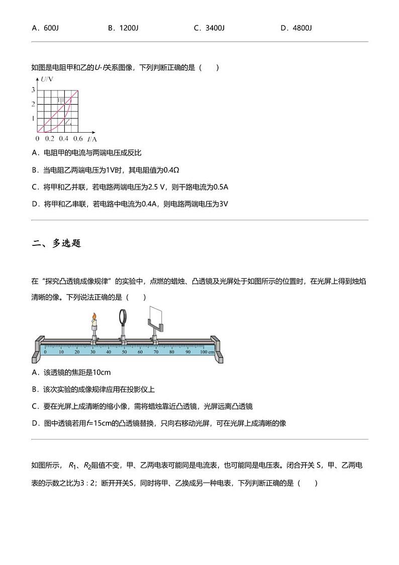 2024年天津河东区初三中考二模物理试卷03