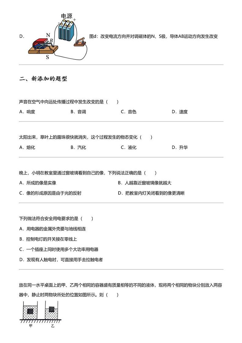 2024年江苏连云港中考二模物理试卷第2页