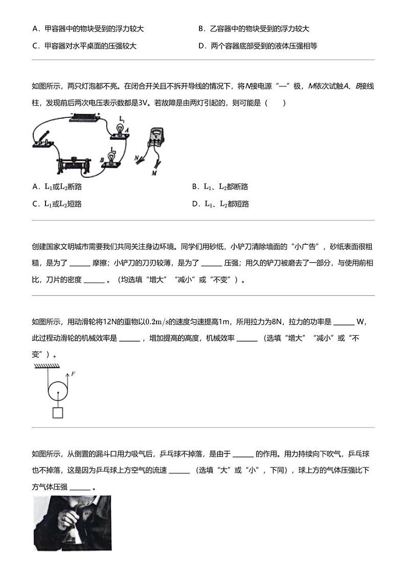 2024年江苏连云港中考二模物理试卷第3页