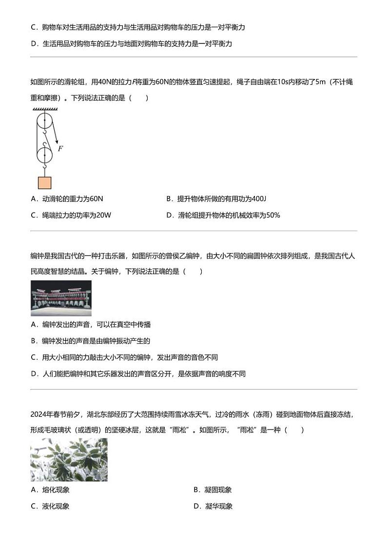 2024年四川内江中考二模物理试卷联盟校02