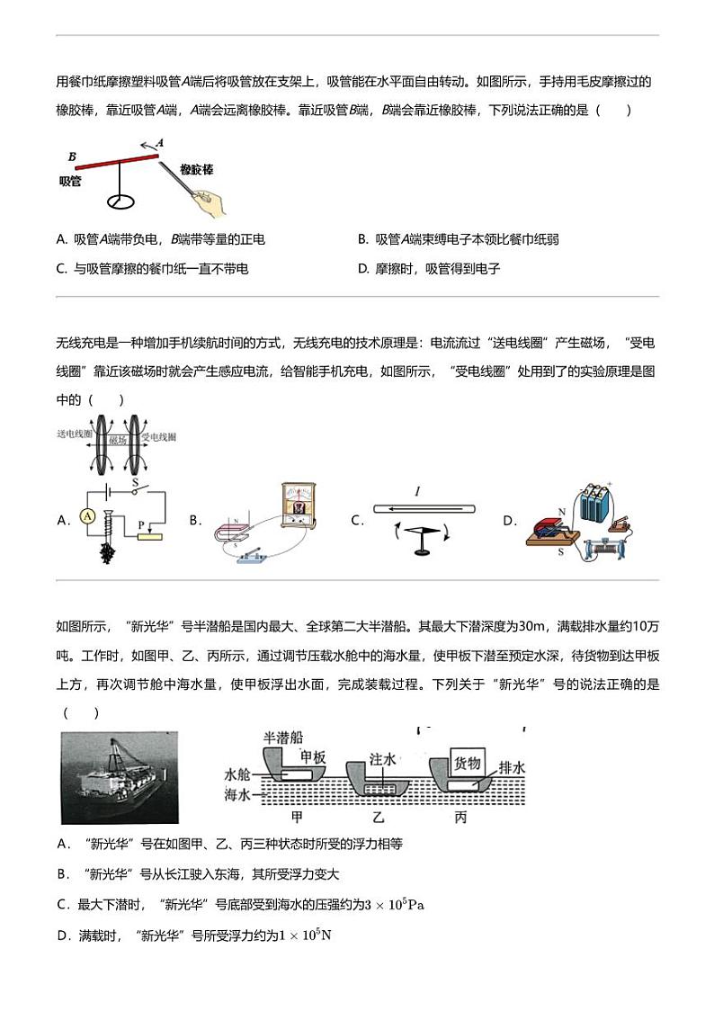 2024年四川内江中考二模物理试卷联盟校03