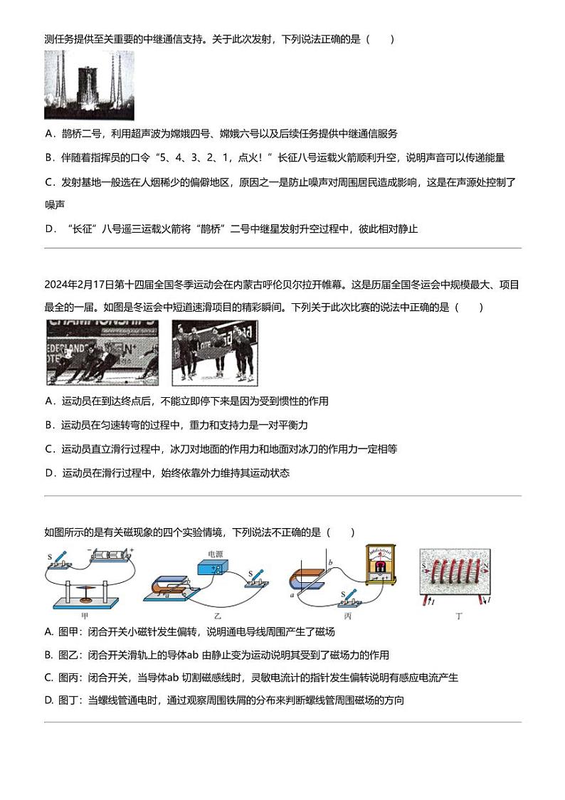 2024年河北邯郸中考二模物理试卷第2页