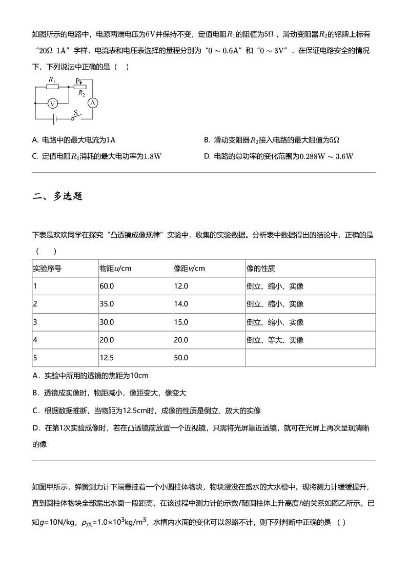2024年河北邯郸中考二模物理试卷第3页
