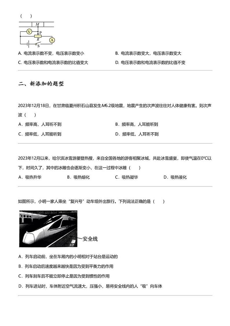 2024年山西忻州中考三模物理试卷多校理科综合试题02